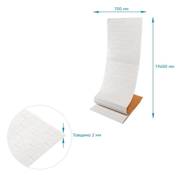 R001-2-20 Панель стеновая в рулоне 3D 700мм*19,6м*2мм белый кирпич SW-00002277