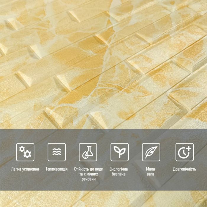 3D панель самоклеящаяся кладка желто-белая 700х770х7мм (039) SW-00000563