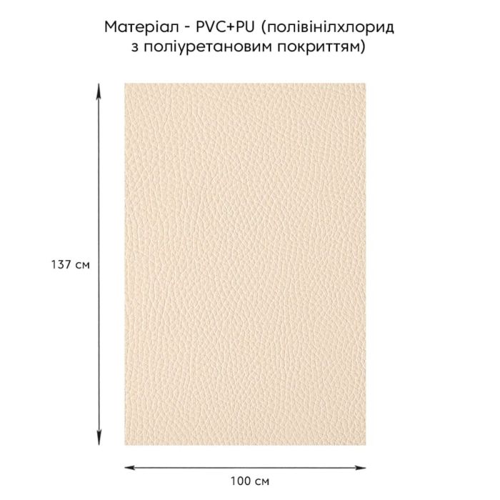 Самоклеющая экокожа в рулоне 1.37*1m*0.5mm BEIGE (D) SW-00001346
