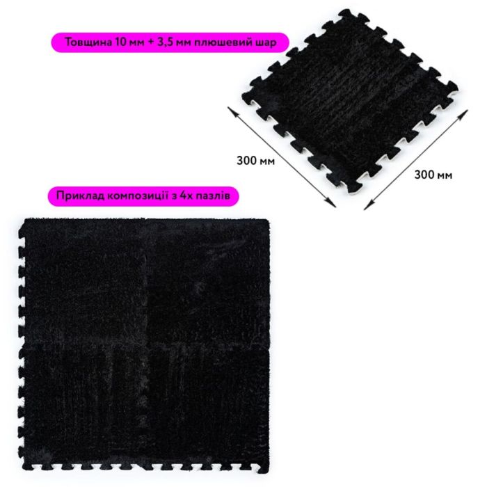Пол-пазл плюшевый ЧЕРНЫЙ 30*30*1cm (D) SW-00002078