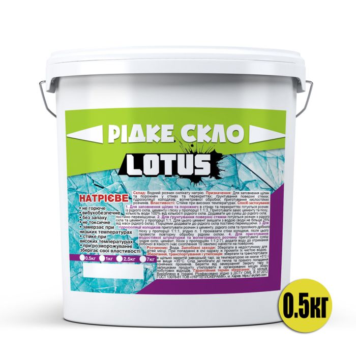 Жидкое стекло натриевое 0.5 кг