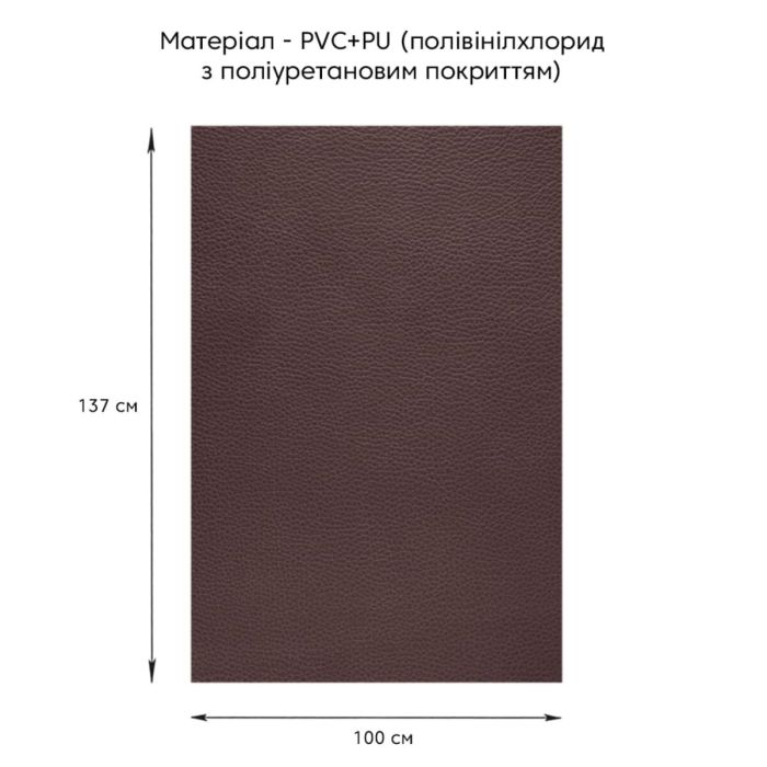Самоклеющая экокожа в рулоне 1.37*1m*0.5mm BROWN (D) SW-00001360