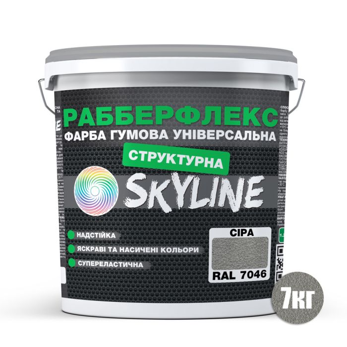 Краска резиновая структурная «РабберФлекс» SkyLine Серая RAL 7046 7 кг