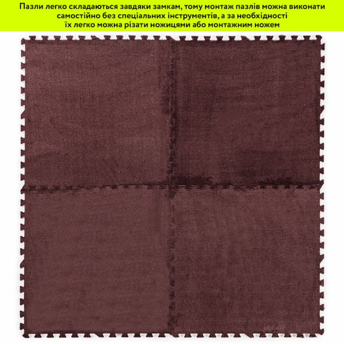 Пол-пазл плюшевый КОРИЧНЕВЫЙ 60*60*1cm (D) SW-00002083