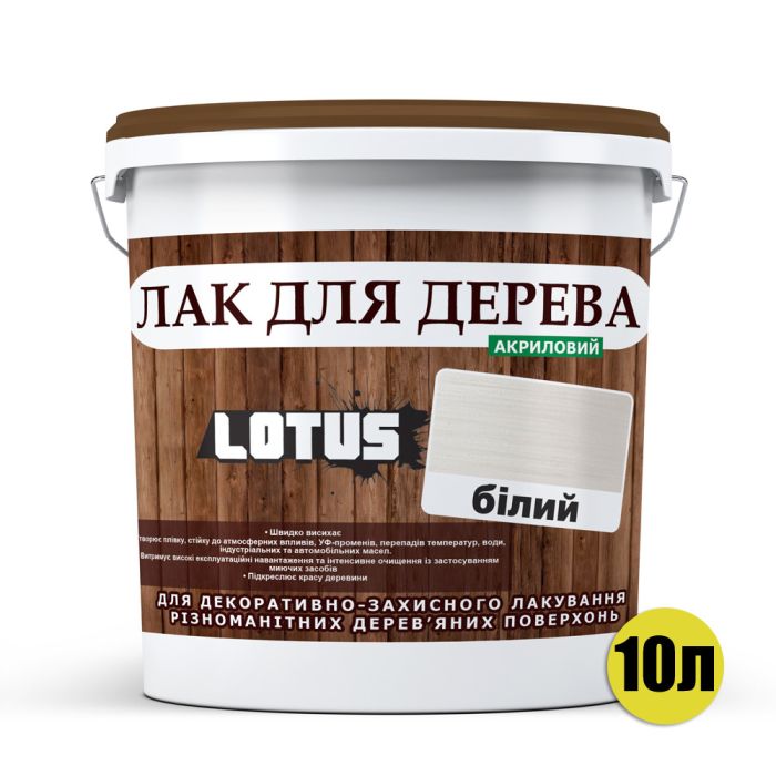 Лак для дерева Lotus Глянець Білий 10 л