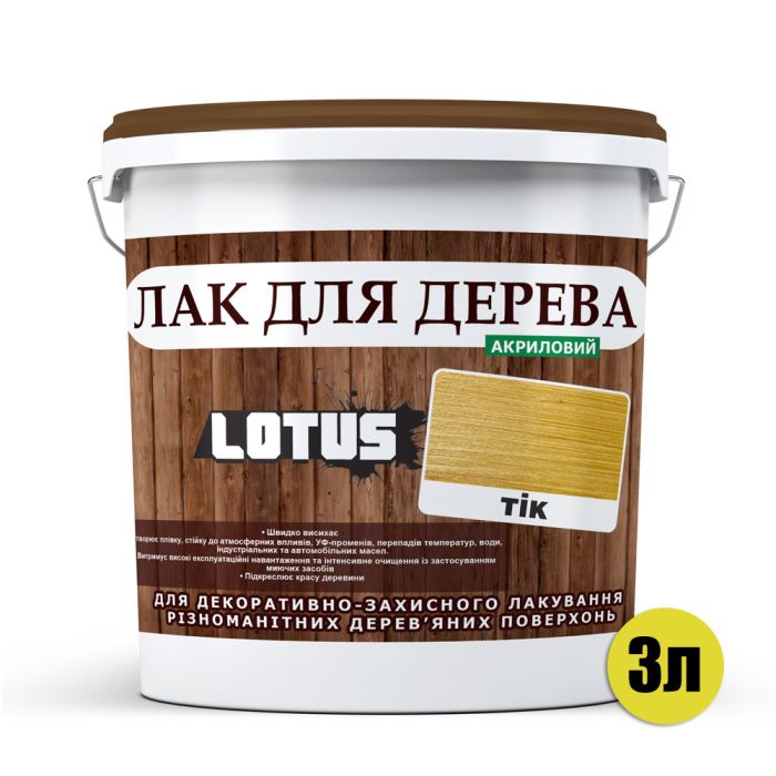 Цветной Лак для Дерева Lotus Глянец Тик 3 л