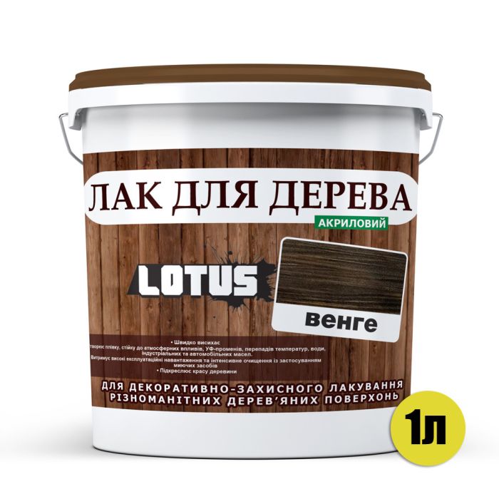Цветной Лак для Дерева Lotus Глянец Венге 1 л
