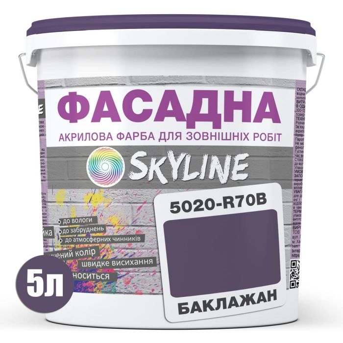 Краска Акрил-латексная Фасадная Skyline 5020-R70B (C) Баклажан 5л