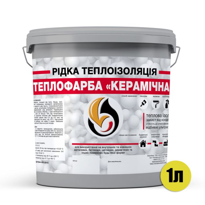 Рідка теплоізоляція для утеплення будь-яких поверхонь Теплофарба Керамічна СІРА 1л
