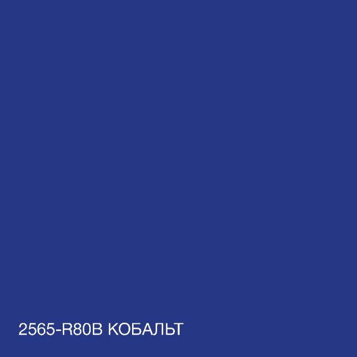 Краска Акрил-латексная Фасадная Skyline 2565-R80B (C) Кобальт 10л