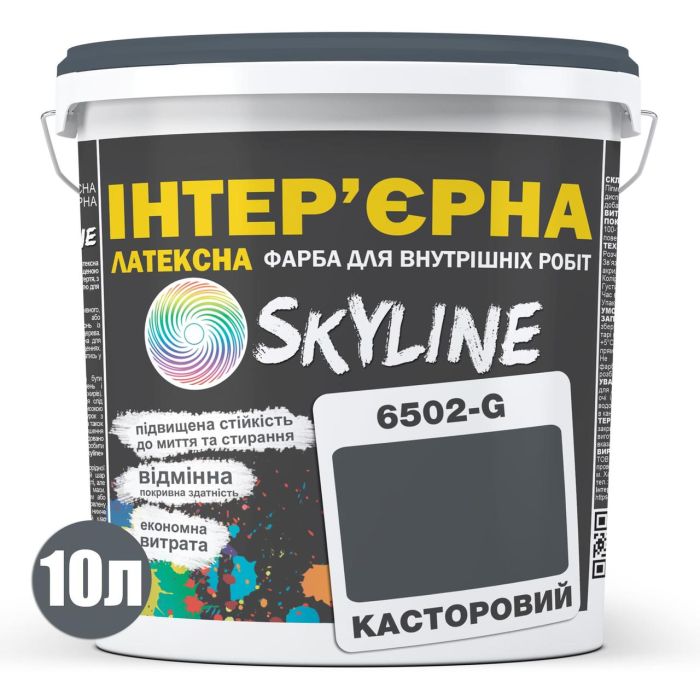 Краска Интерьерная Латексная Skyline 6502-G Касторовый 10л