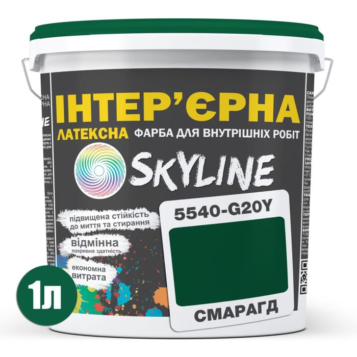 Краска Интерьерная Латексная Skyline 5540-G20Y (C) Изумруд 1л