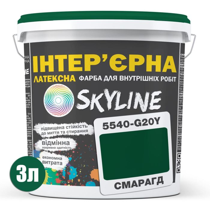 Краска Интерьерная Латексная Skyline 5540-G20Y (C) Изумруд 3л