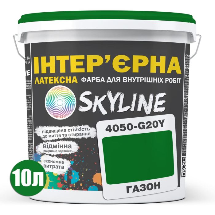 Краска Интерьерная Латексная Skyline 4050-G20Y (C) Газон 10л