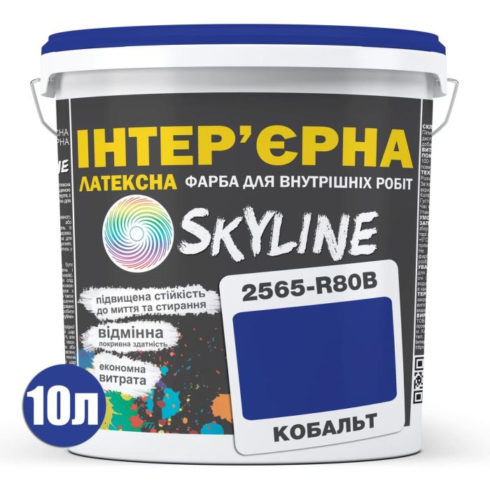 Краска Интерьерная Латексная Skyline 2565-R80B (C) Кобальт 10л