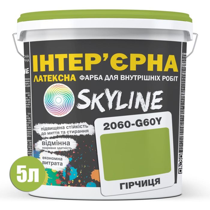 Краска Интерьерная Латексная Skyline 2060-G60Y (C) Горчица 5л