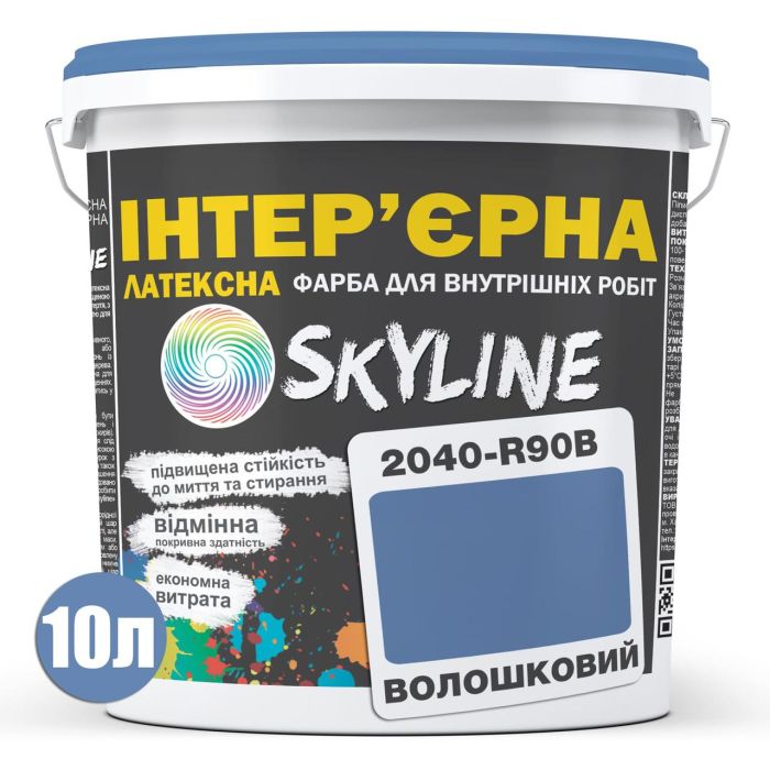 Краска Интерьерная Латексная Skyline 2040-R90B Васильковый 10л