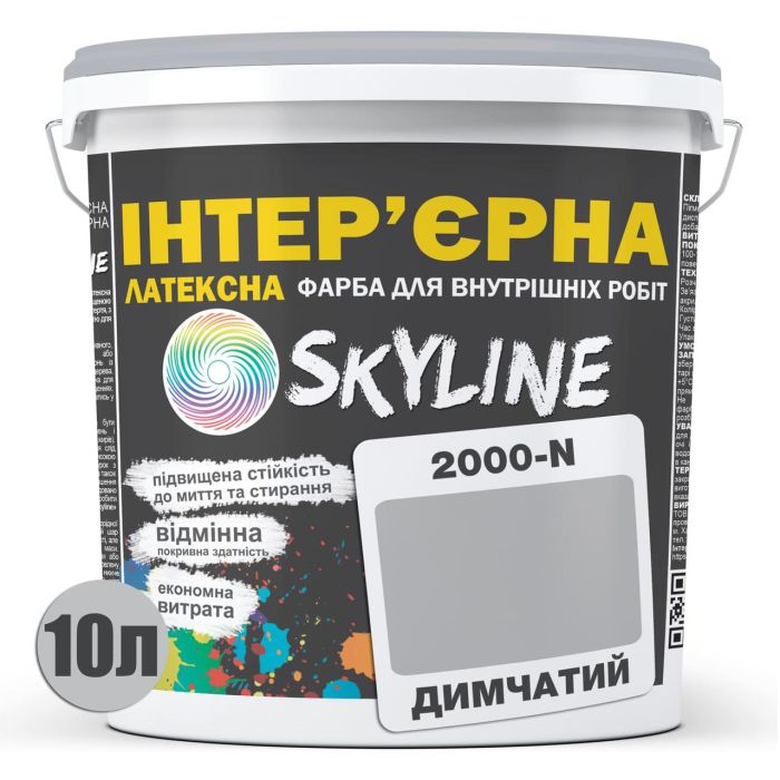 Краска Интерьерная Латексная Skyline 2000-N Дымчатый 10л