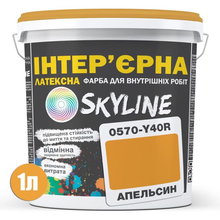 Краска Интерьерная Латексная Skyline 0570-Y40R (C) Апельсин 1л