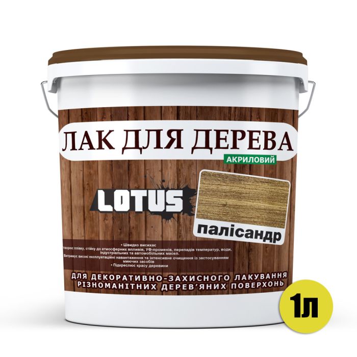Цветной Лак для Дерева Lotus Глянец Палисандр 1 л