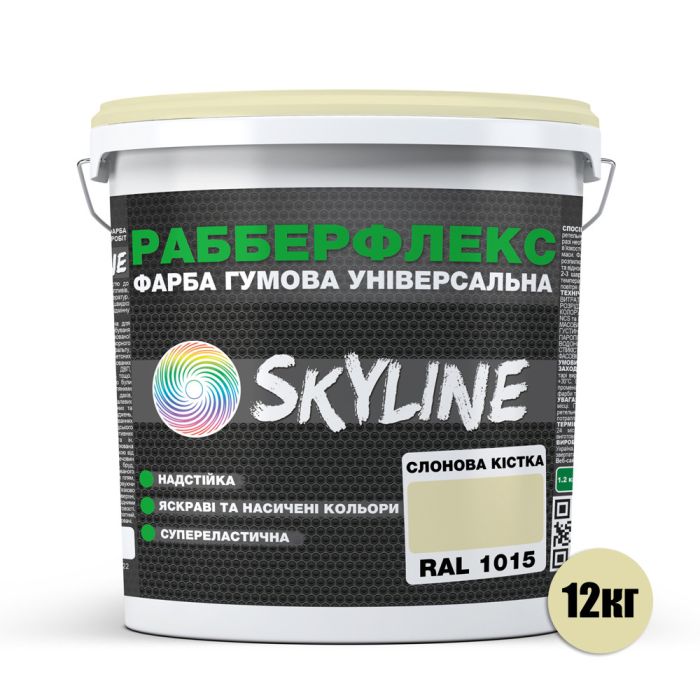 Краска резиновая суперэластичная сверхстойкая «РабберФлекс» SkyLine Слоновая кость RAL 1015 12 кг