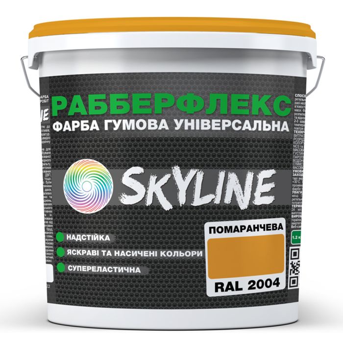 Краска резиновая суперэластичная сверхустойчивая "РабберФлекс" SkyLine Оранжевая RAL 2004 1,2 кг