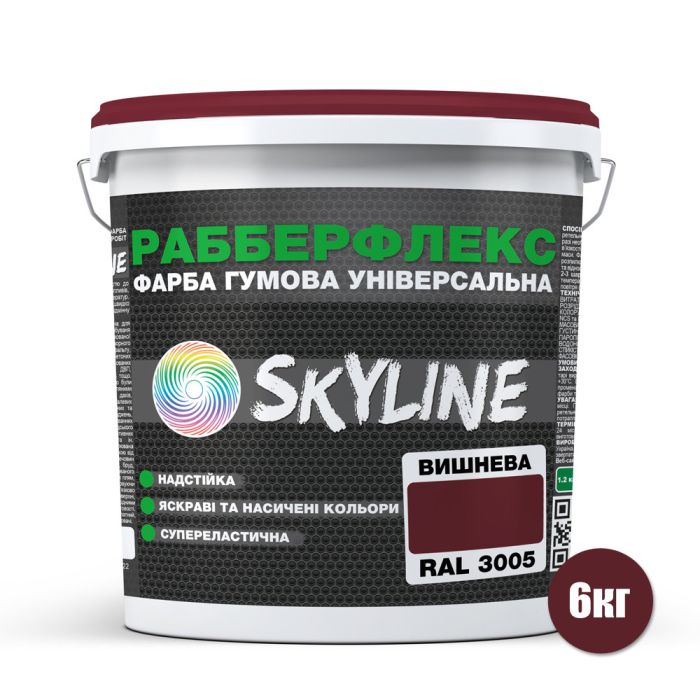 Краска резиновая суперэластичная сверхустойчивая "РабберФлекс" SkyLine Вишневый RAL 3005 6 кг