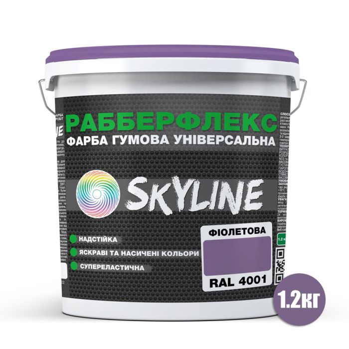 Краска резиновая суперэластичная сверхстойкая «РабберФлекс» SkyLine Фиолетовая RAL 4001 1,2 кг