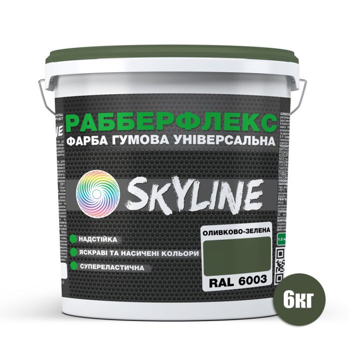 Краска резиновая суперэластичная сверхустойчивая "РабберФлекс" SkyLine Оливково-зеленая RAL 6003 6 кг