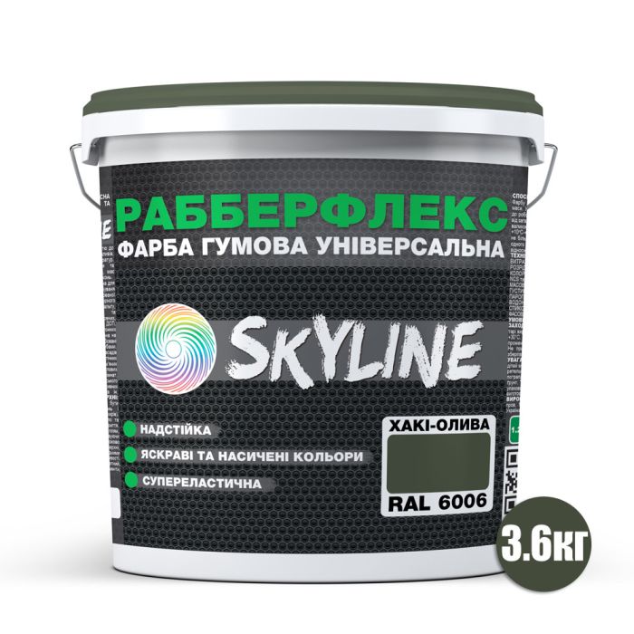 Фарба гумова супереластична надстійка "РабберФлекс" SkyLine Хакі-олива RAL 6006 3,6 кг