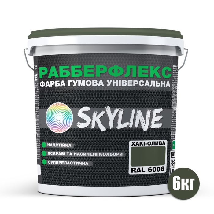 Краска резиновая суперэластичная сверхустойчивая "РабберФлекс" SkyLine Хаки-масло RAL 6006 6 кг