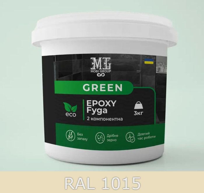 Эпоксидная фуга для плитки Green Epoxy Fyga 3кг (мелкое зерно) бежевый (Слоновая кость) RAL 1015