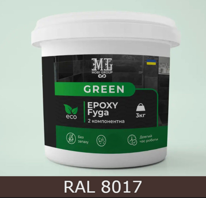 Эпоксидная фуга для плитки Green Epoxy Fyga 3кг (легко смывается, среднее зерно) Шоколадно-коричневый RAL 8017