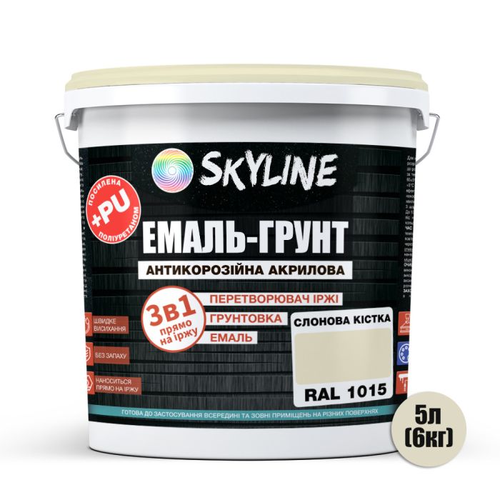 ЭМАЛЬ – ГРУНТ 3 в 1 акрил-полиуретановая шелковисто-матовая Skyline RAL 1015 Слоновая кость 6 кг