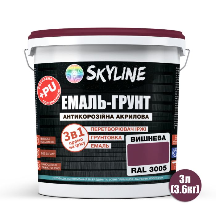 ЕМАЛЬ – ГРУНТ 3 в 1 акрил-поліуретанова шовковисто-матова Skyline RAL 3005 Вишнева 3,6 кг