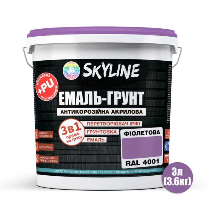 ЭМАЛЬ – ГРУНТ 3 в 1 акрил-полиуретановая шелковисто-матовая Skyline RAL 4001 Фиолетовая 3,6 кг
