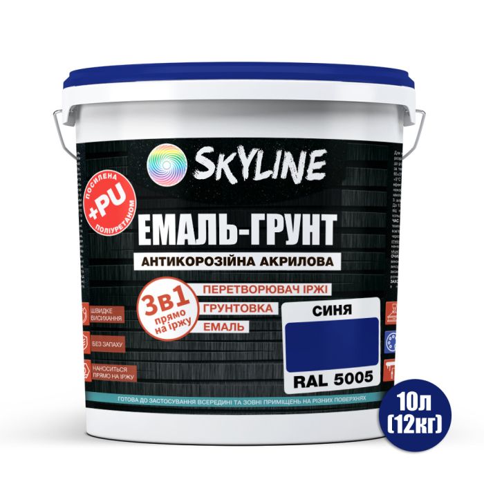 ЭМАЛЬ – ГРУНТ 3 в 1 акрил-полиуретановая шелковисто-матовая Skyline RAL 5005 Синяя 12 кг