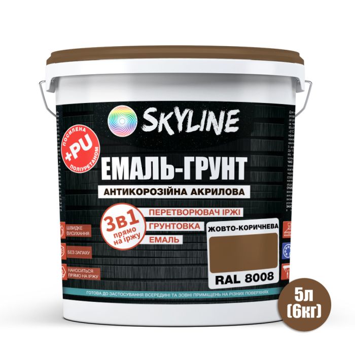 ЭМАЛЬ – ГРУНТ 3 в 1 акрил-полиуретановая шелковисто-матовая Skyline RAL 8008 Желто-коричневая 6 кг