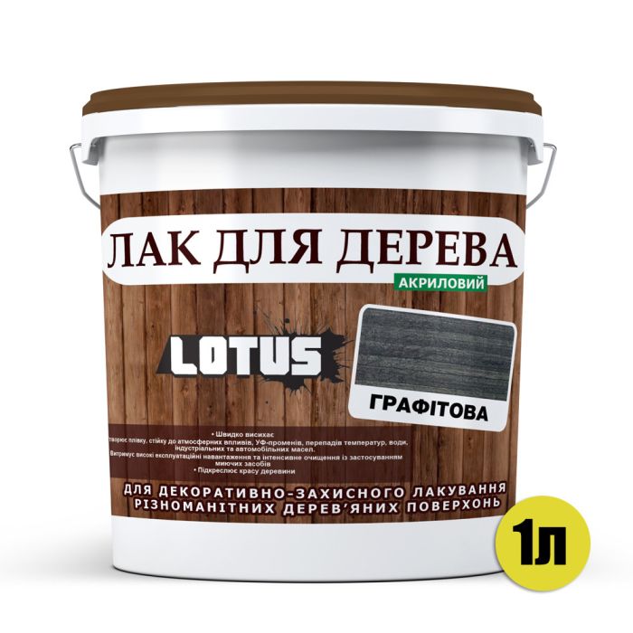 Цветной Лак для Дерева Lotus Глянец Графит 1 л