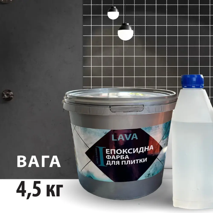 Фарба епоксидна Lava™ 4.5кг Синя