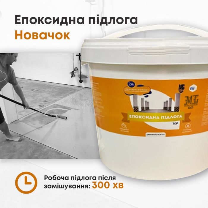 Епоксидна наливна підлога Новачок 4.5 кг Зелений