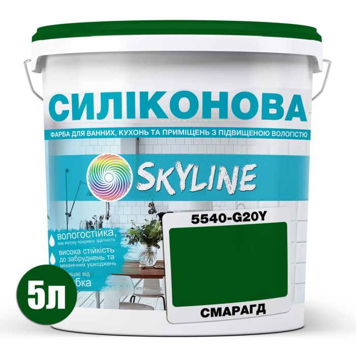 Цветная Краска СИЛИКОНОВАЯ Skyline для влажных помещений 5540-G20Y (C) Изумруд 5л