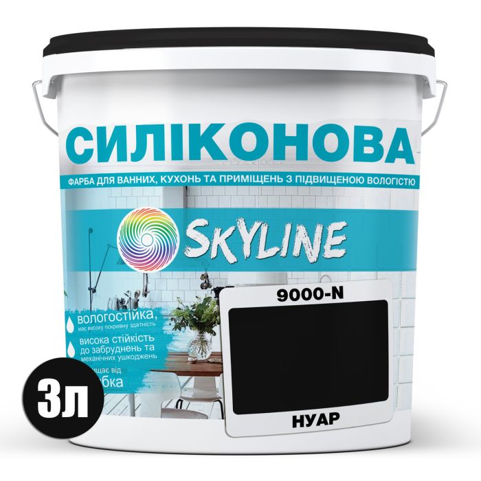 Цветная Краска СИЛИКОНОВАЯ Skyline для влажных помещений 9000-N (C) Нуар 3л