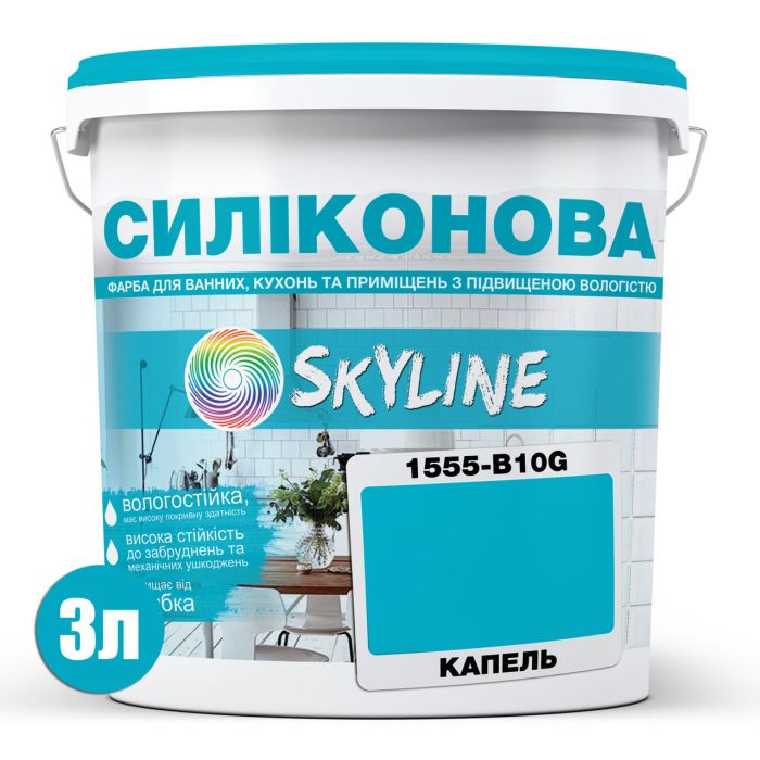 Цветная Краска СИЛИКОНОВАЯ Skyline для влажных помещений 1555-B10G Капель 3л