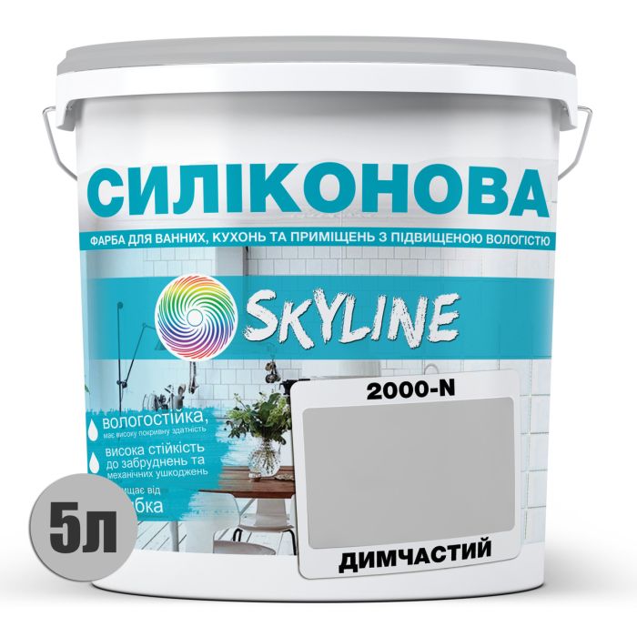 Цветная Краска СИЛИКОНОВАЯ Skyline для влажных помещений 2000-N Дымчатый 5л