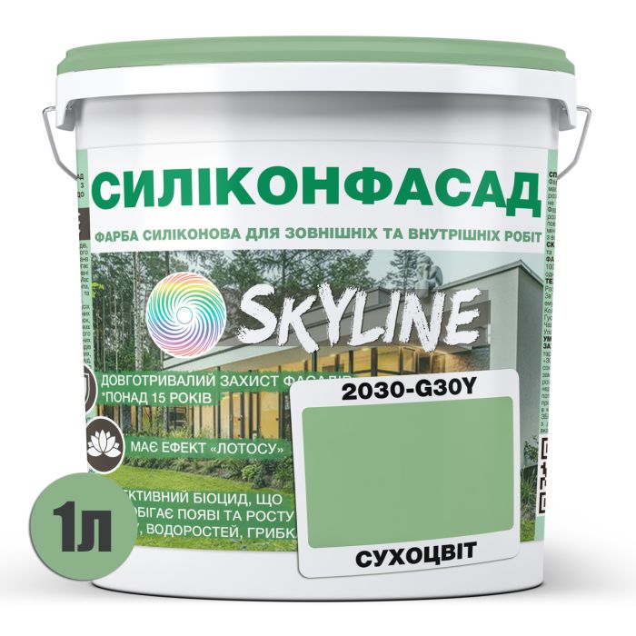 Кольорова Фасадна Силіконова Фарба «Силіконфасад» SkyLine 2030-G30Y Сухоцвіт 1л