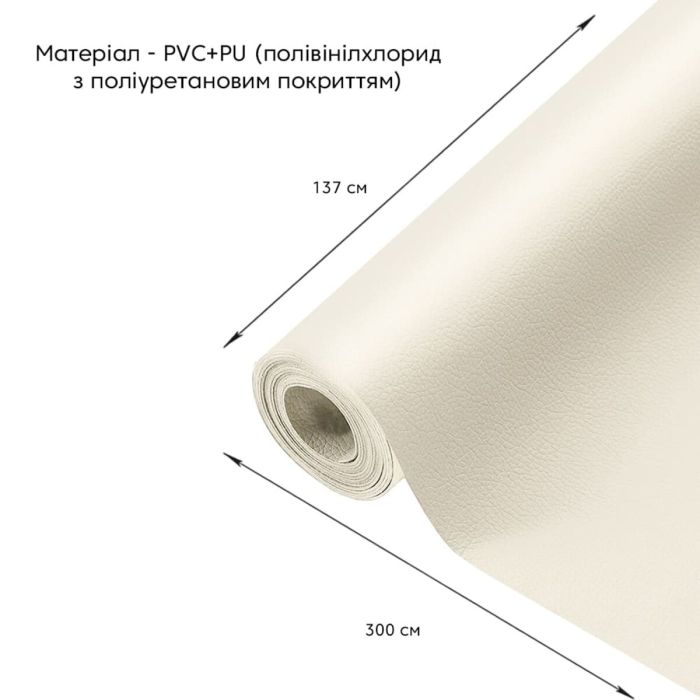 Самоклеющая экокожа в рулоне 1.37*3m*0.5mm Молочный (D) SW-00000281