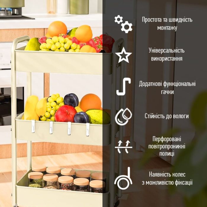 Етажерка мобільна триярусна універсальна з металу кремова 45*30*78см SW-00002113