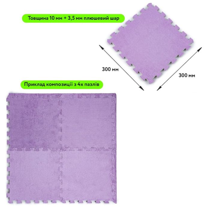 Пол-пазл плюшевый ФИОЛЕТОВЫЙ 30*30*1cm (D) SW-00002086