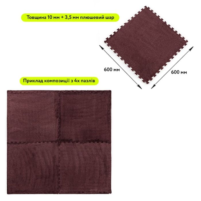 Пол-пазл плюшевый КОРИЧНЕВЫЙ 60*60*1cm (D) SW-00002083